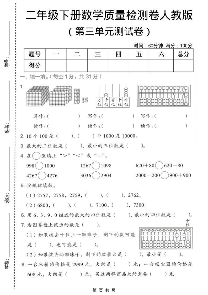 二年级下数学第三单元质量检测卷《人教版》-迦哆网创社