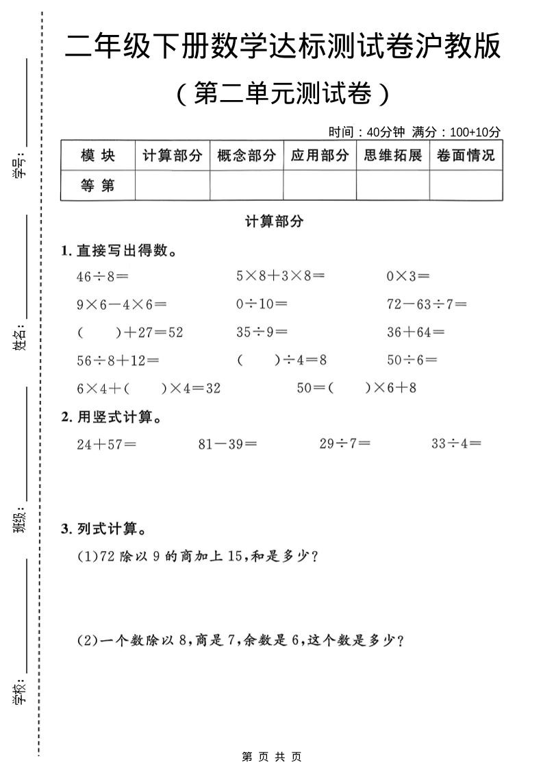 二年级下数学第二单元达标测试卷1《沪教版》-迦哆网创社