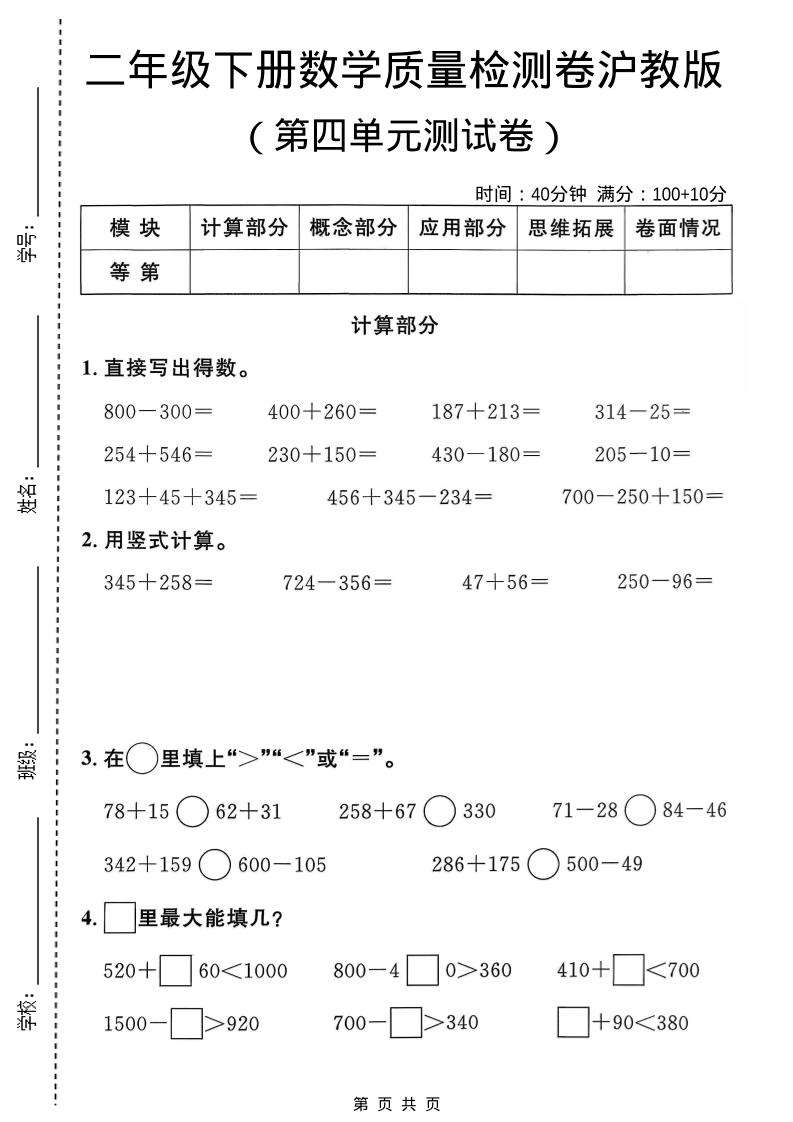 二年级下数学第四单元质量检测卷《沪教版》-迦哆网创社