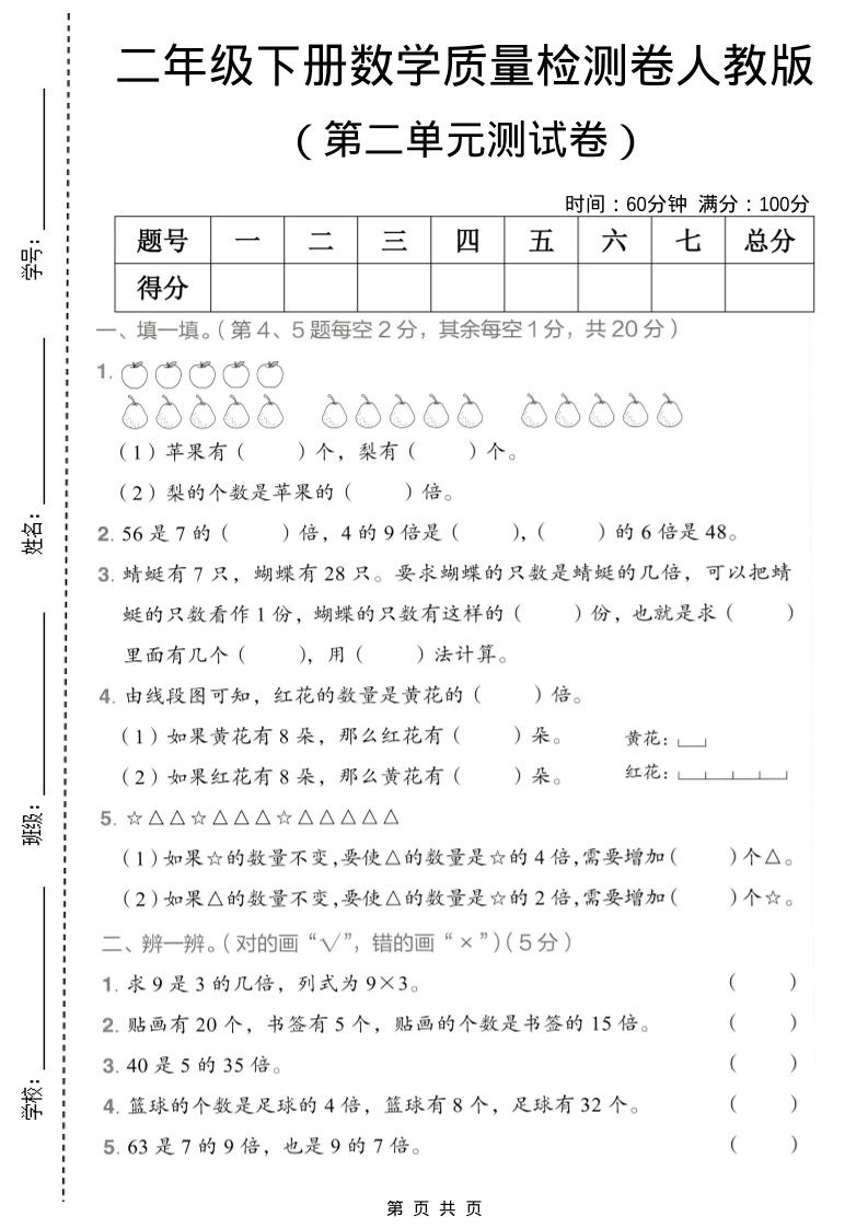 二年级下数学第二单元质量检测卷《人教版》-迦哆网创社