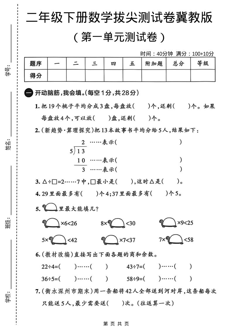 二年级下数学第一单元拔尖测试卷《冀教版》-迦哆网创社