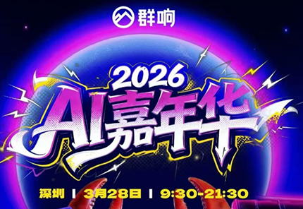 群响·3月28号深圳AI嘉年华线下课-迦哆网创社