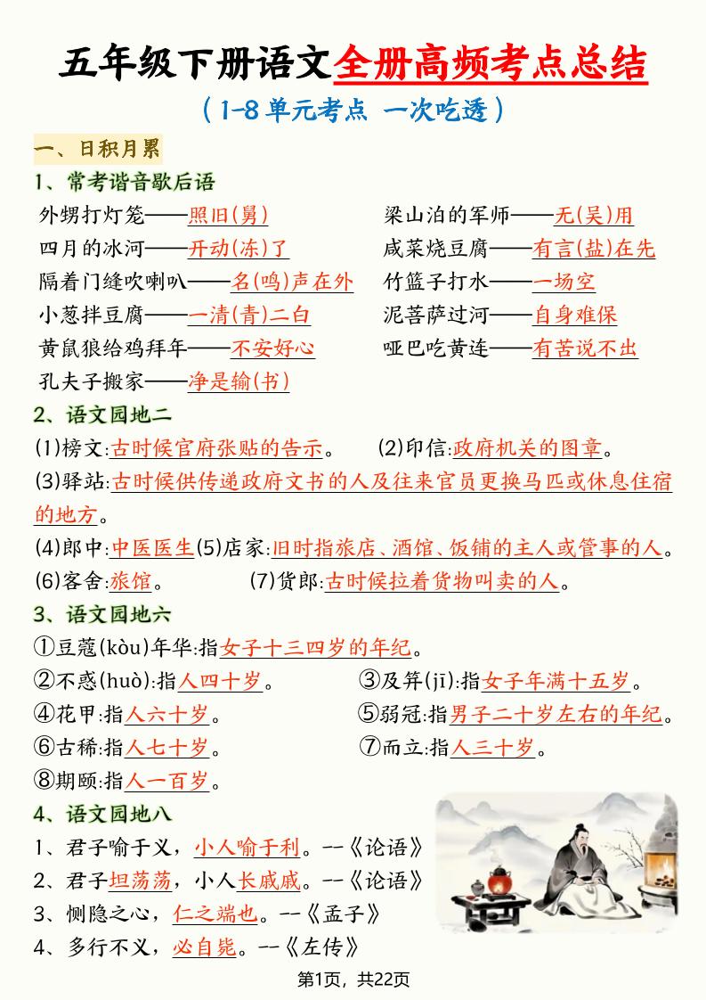 五年级下语文全册高频考点总结-迦哆网创社