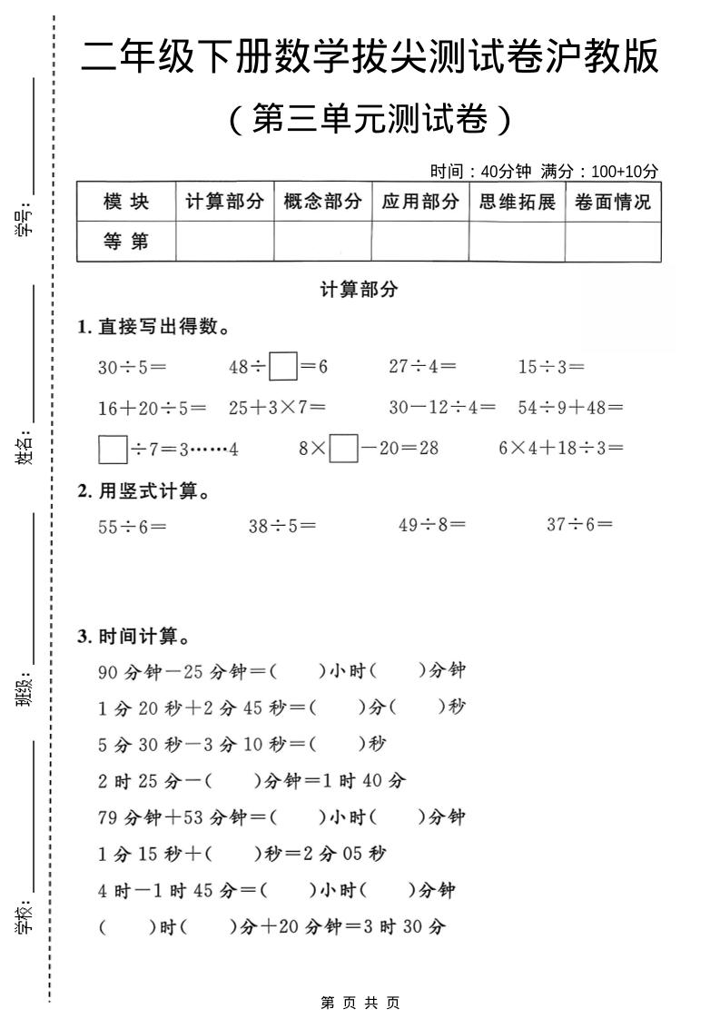 二年级下数学第三单元拔尖测试卷《沪教版》-迦哆网创社