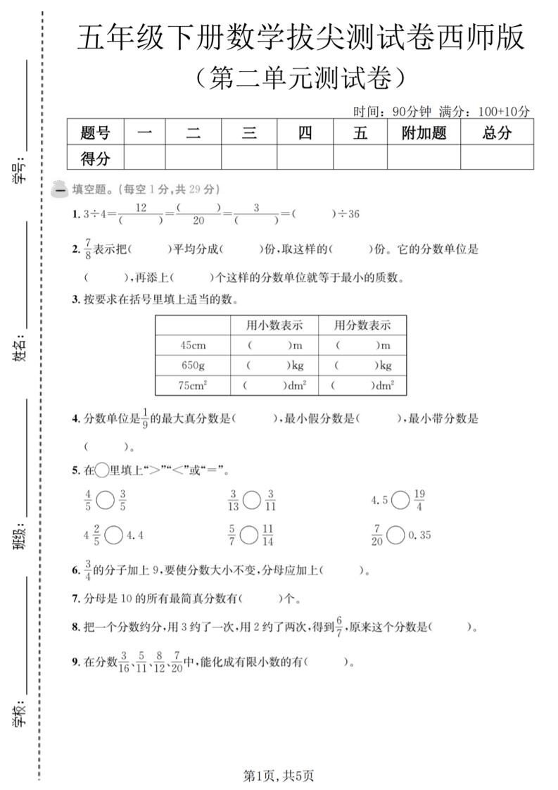 五年级下数学第二单元拔尖测试卷《西师版》-迦哆网创社