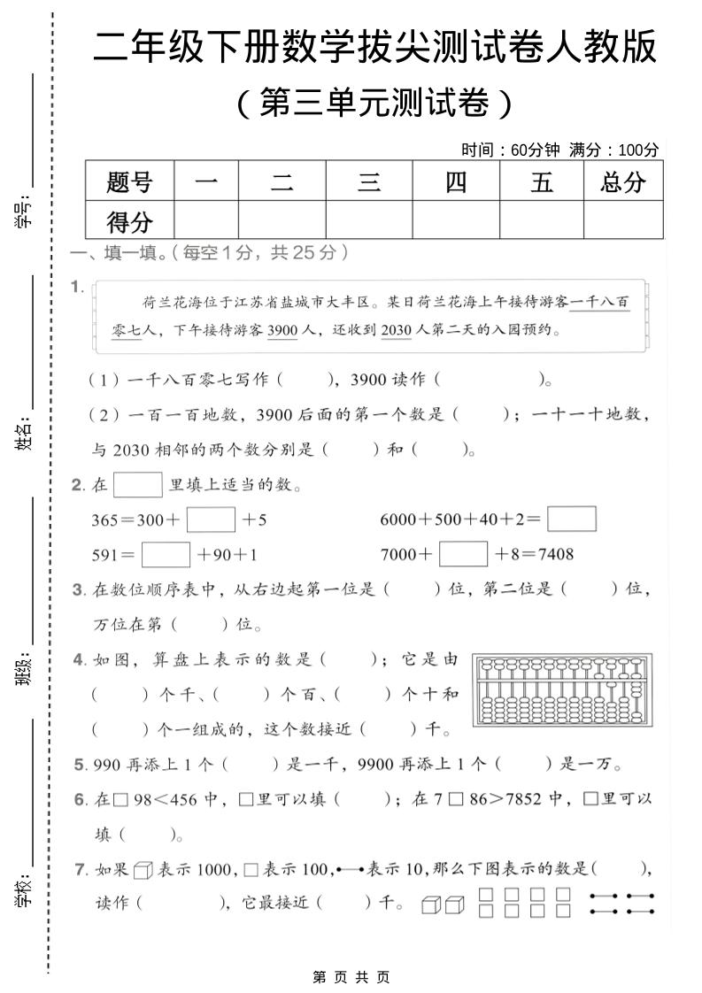 二年级下数学第三单元拔尖测试卷《人教版》-迦哆网创社