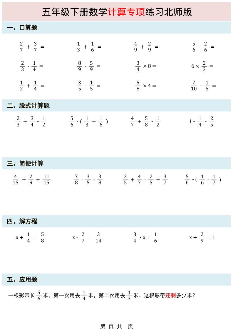 五年级下数学计算专项练习《北师版》-迦哆网创社