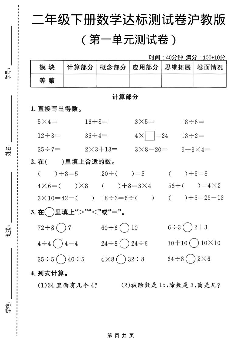 二年级下数学第一单元达标测试卷1《沪教版》-迦哆网创社
