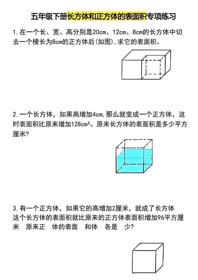 五年级下数学长方体和正方体的表面积专项练习-迦哆网创社