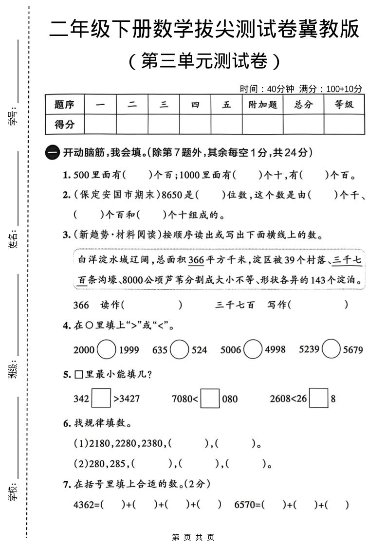 二年级下数学第三单元拔尖测试卷-迦哆网创社