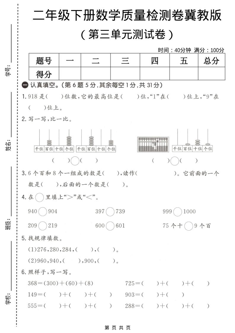 二年级下数学第三单元质量检测卷《冀教版》-迦哆网创社