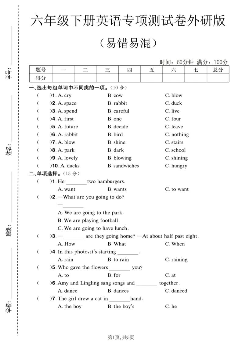 六年级下英语易错易混专项测试卷《外研版》-迦哆网创社