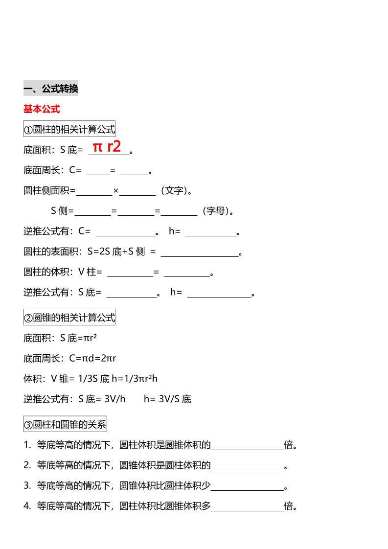 六年级下数学《圆柱与圆锥》十大常考题型专项练习-迦哆网创社