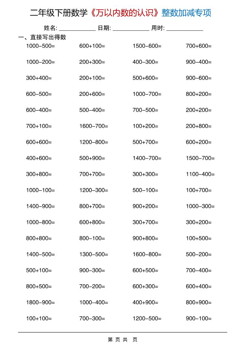 二年级下数学《万以内数的认识》整数加减专项-迦哆网创社