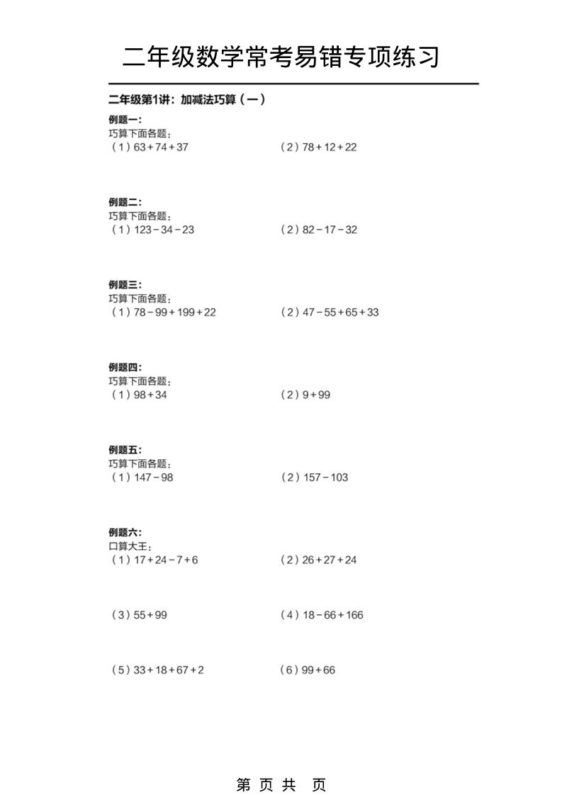 二年级下数学常考易错题专项练习-迦哆网创社