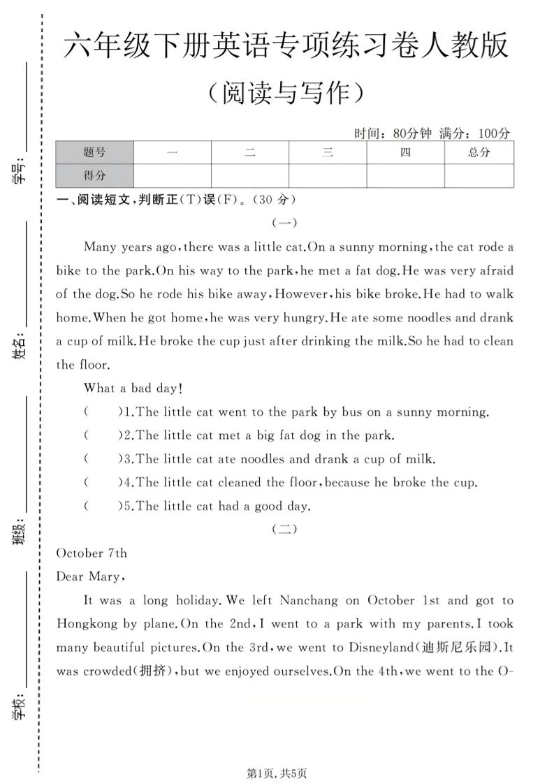 六年级下英语阅读与写作专项练习卷《人教版》-迦哆网创社