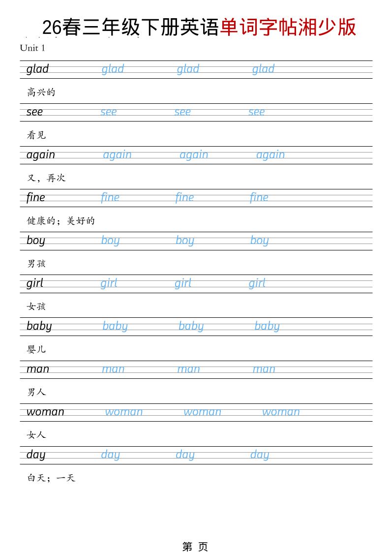 三年级下英语26春单词字帖《湘少版》-迦哆网创社