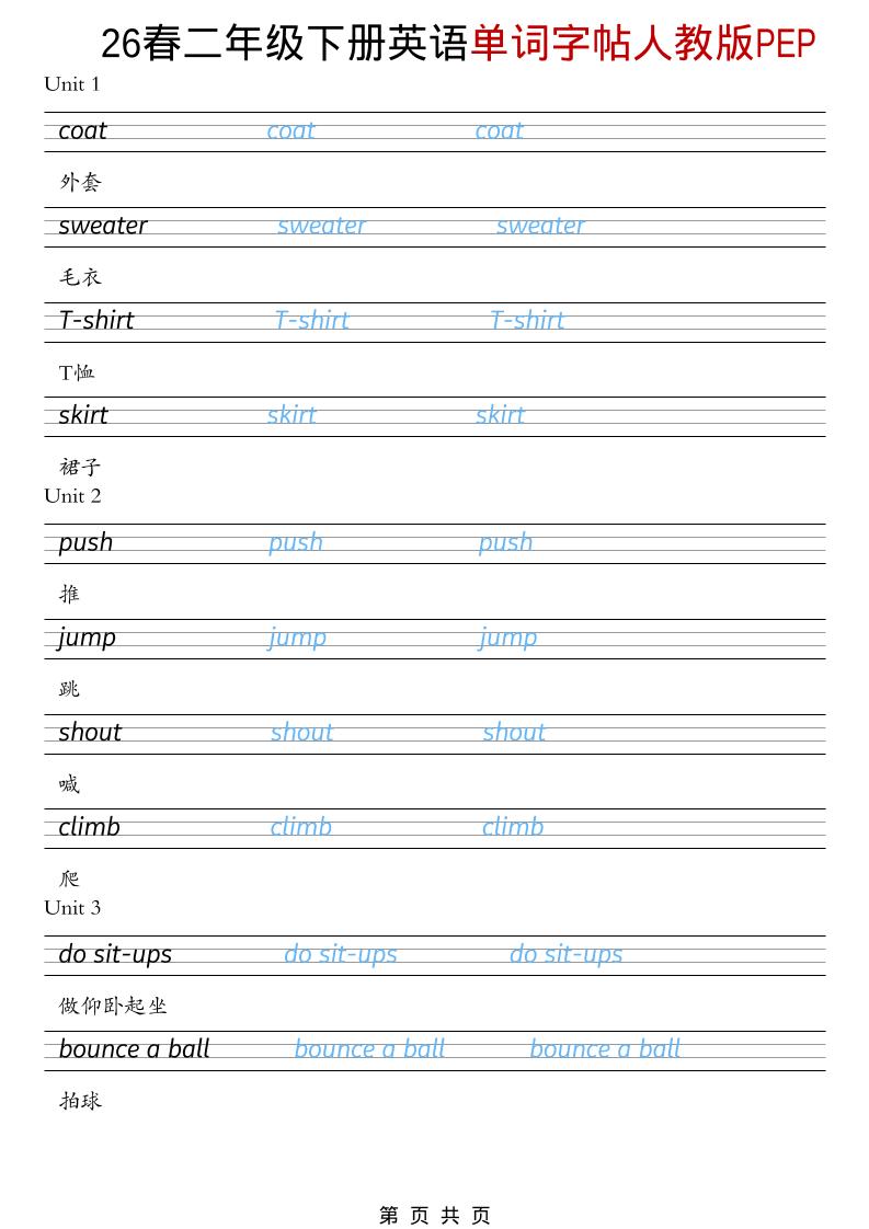 二年级下英语26春单词字帖《人教版PEP》-迦哆网创社