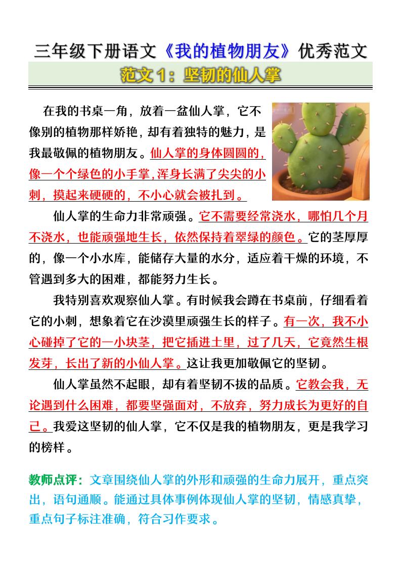 三年级下语文《我的植物朋友》优秀范文-迦哆网创社
