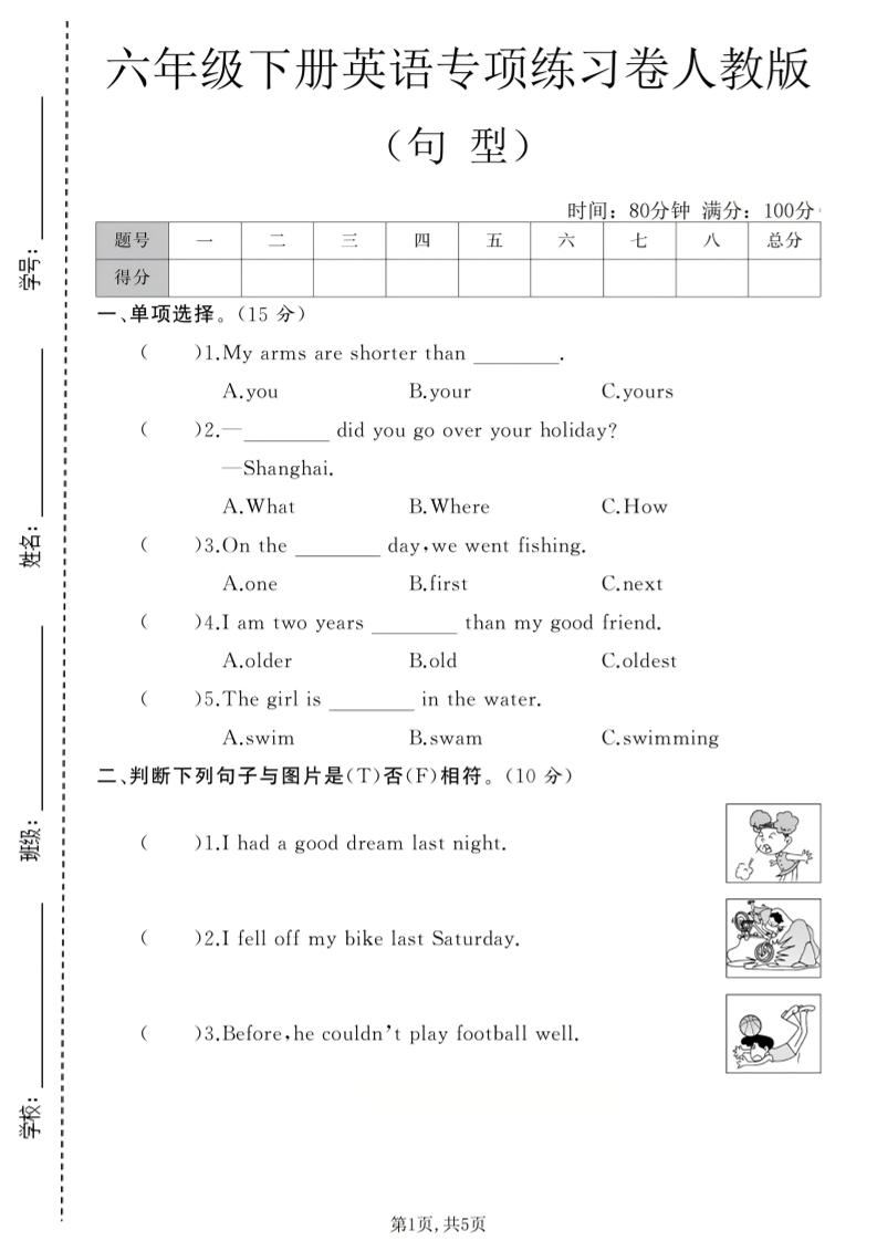 六年级下英语句型专项练习卷《人教版》-迦哆网创社
