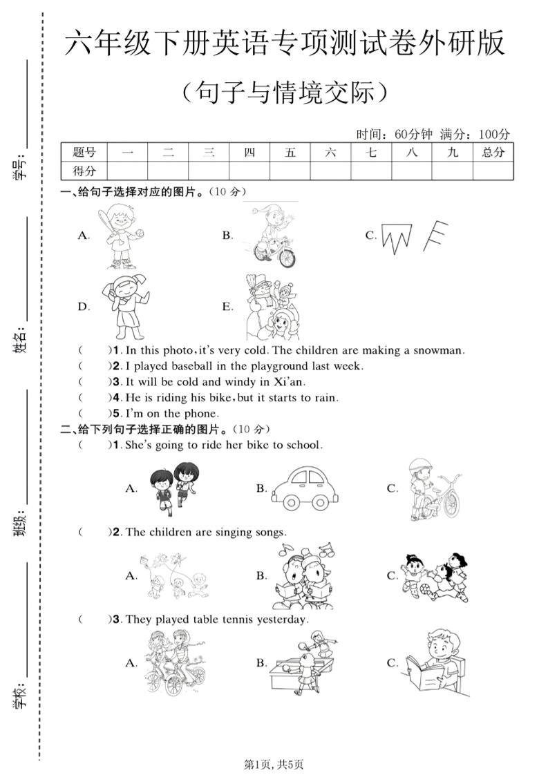 六年级下英语句子与情境交际专项测试卷《外研版》-迦哆网创社