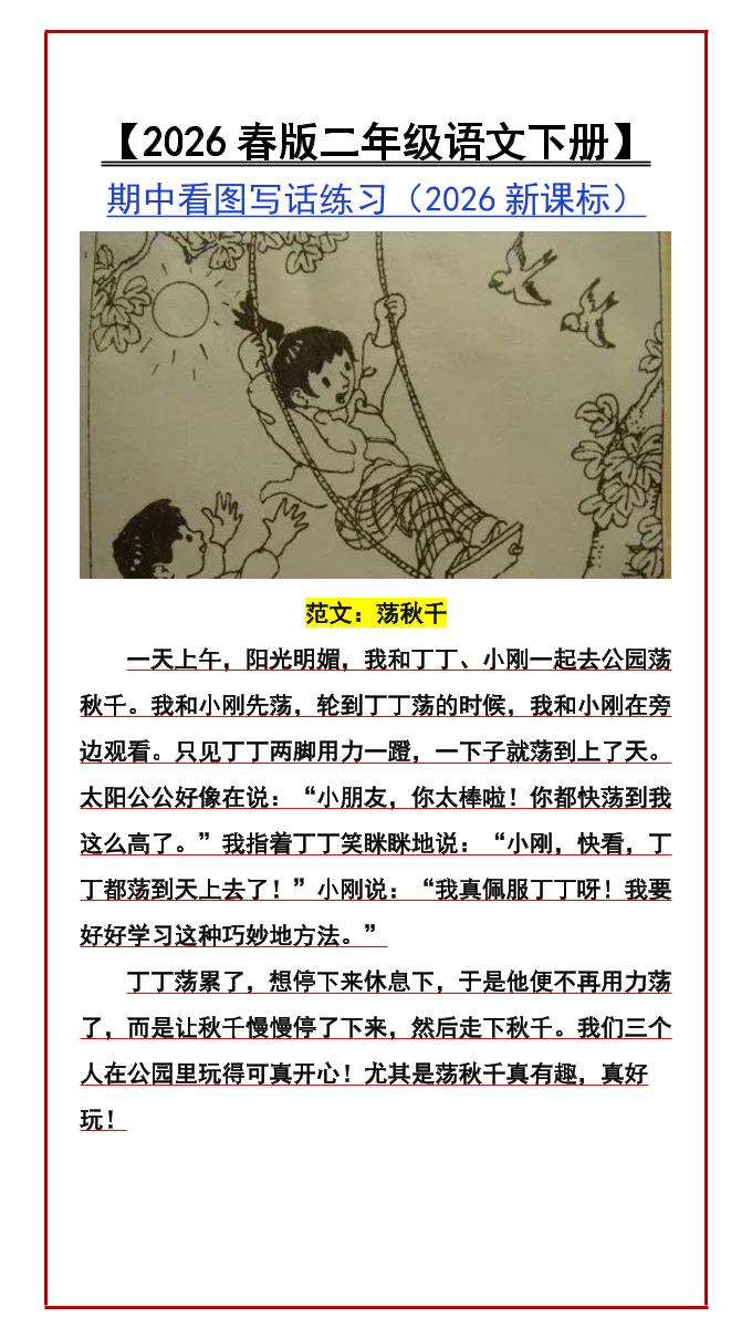 二年级下语文期中看图写话练习-迦哆网创社