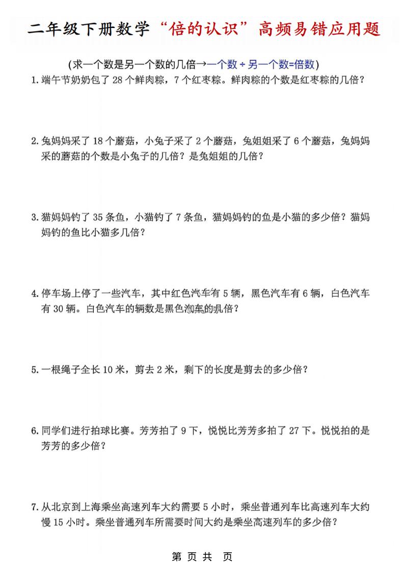 二年级下数学“倍的认识”高频易错题-迦哆网创社