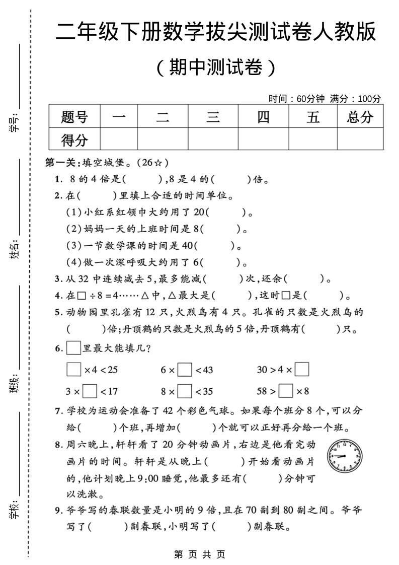 二年级下数学期中拔尖测试卷《人教版》-迦哆网创社