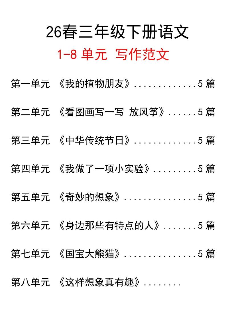 三年级下语文单元写作范文汇总-迦哆网创社