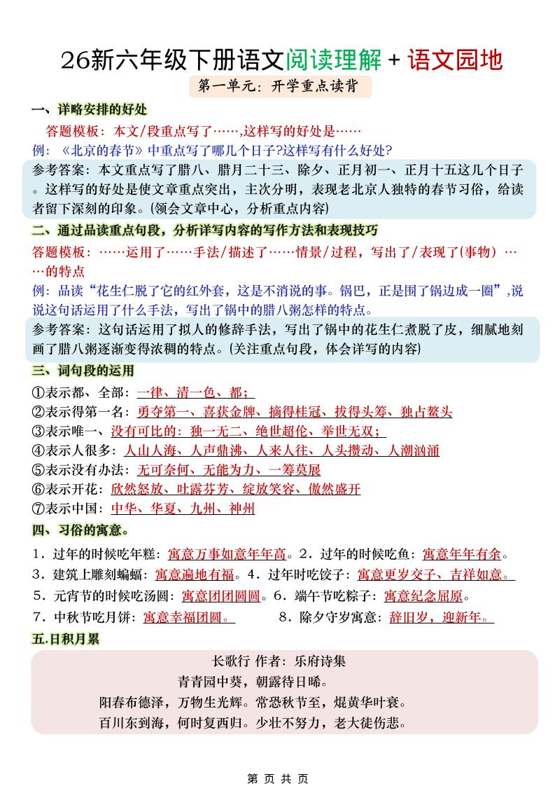 六年级下语文阅读理解＋语文园地-迦哆网创社
