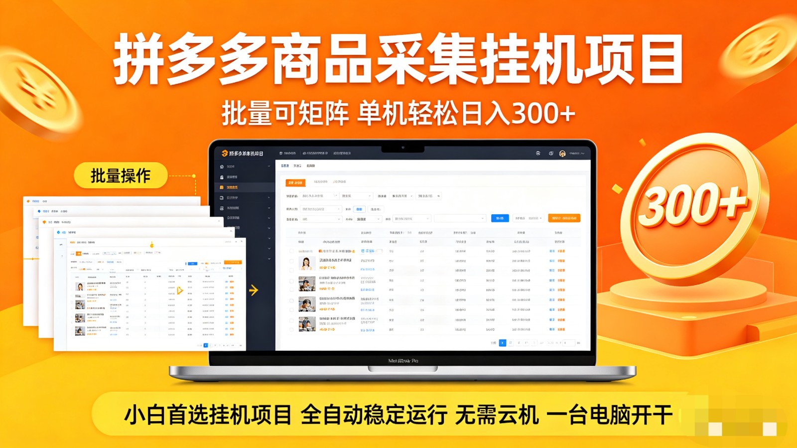 拼多多商品采集全自动挂机玩法 批量可矩阵 单机轻松日入300+-迦哆网创社