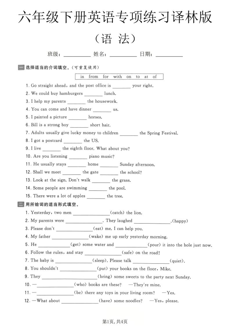 六年级下英语语法专项练习《译林版》-迦哆网创社