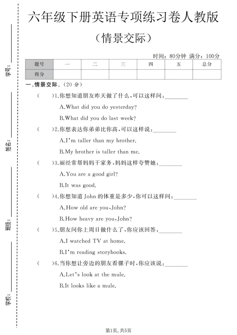 六年级下英语情景交际专项练习卷《人教版》-迦哆网创社