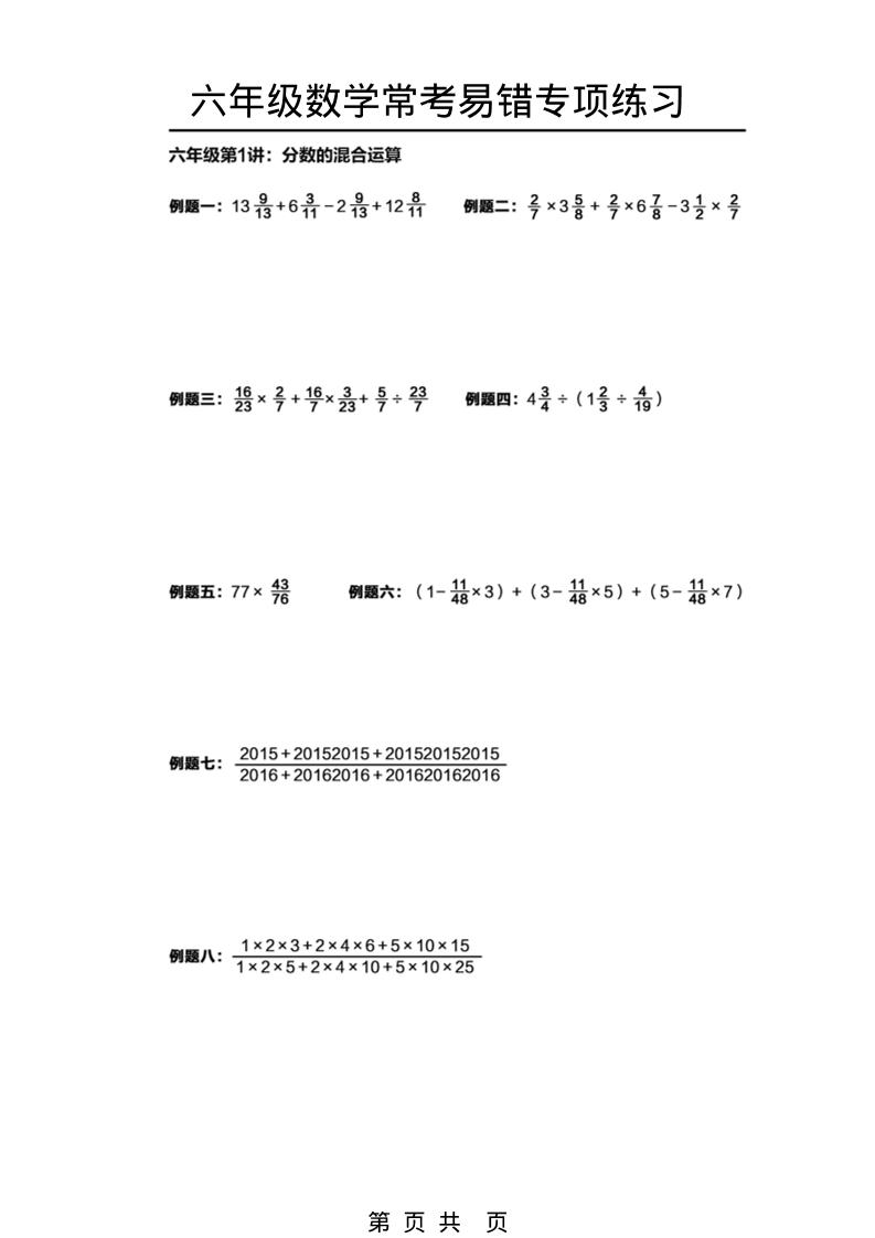 六年级下数学常考易错题专项练习-迦哆网创社