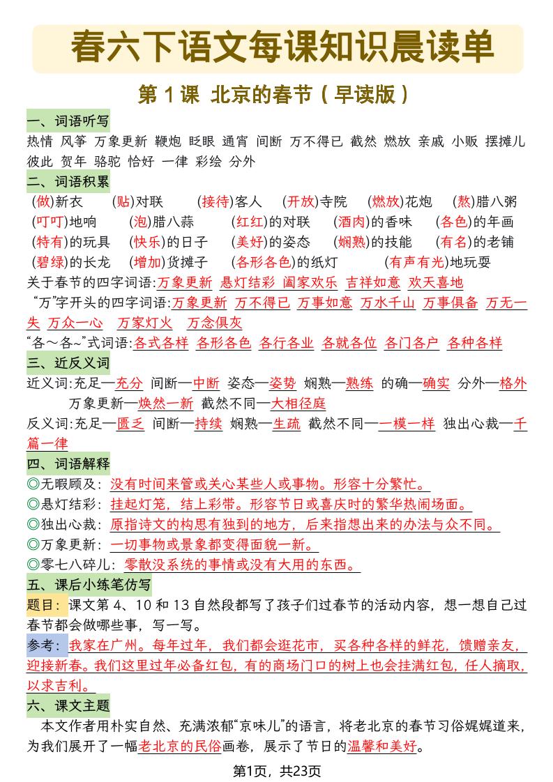 六年级下语文26春每课知识晨读单-迦哆网创社