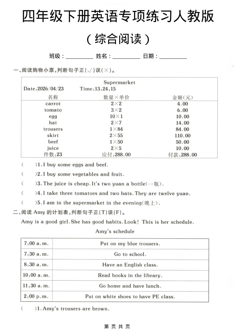 四年级下英语综合阅读专项练习《人教版》-迦哆网创社