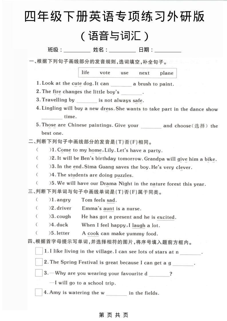 四年级下英语语音与词汇专项练习《外研版》-迦哆网创社