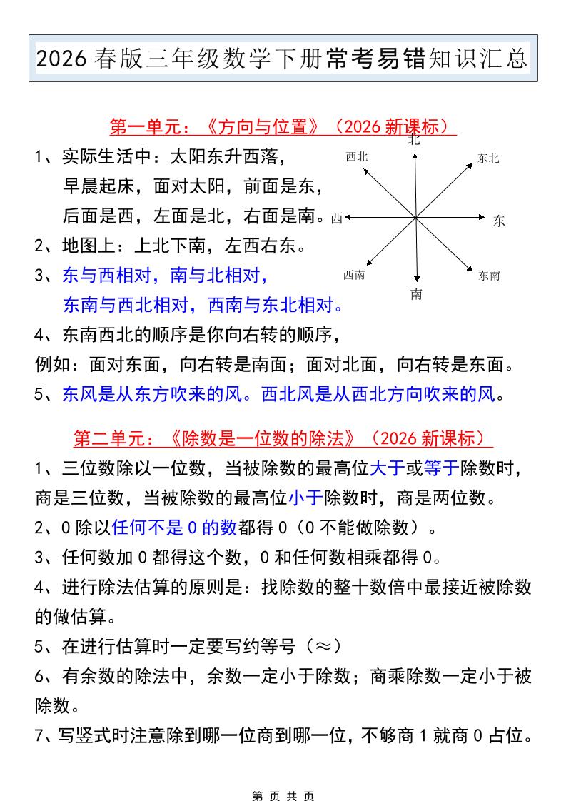 三年级下数学常考易错知识汇总《人教版》-迦哆网创社