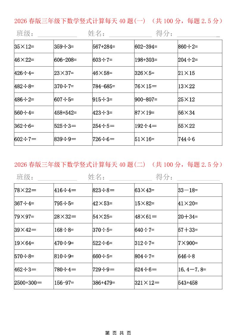 三年级下数学竖式计算题600题（每日一练）-迦哆网创社