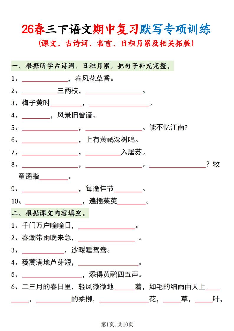 三年级下语文期中复习默写专项训练-迦哆网创社
