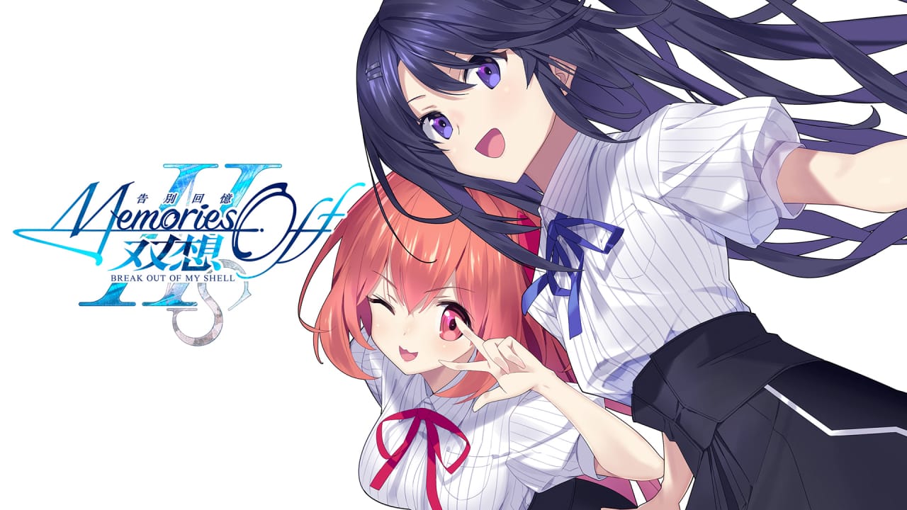 告别回忆 双想 ~Break out of my shell~丨Memories Off Sousou: Break Out of My Shell-迦哆网创社