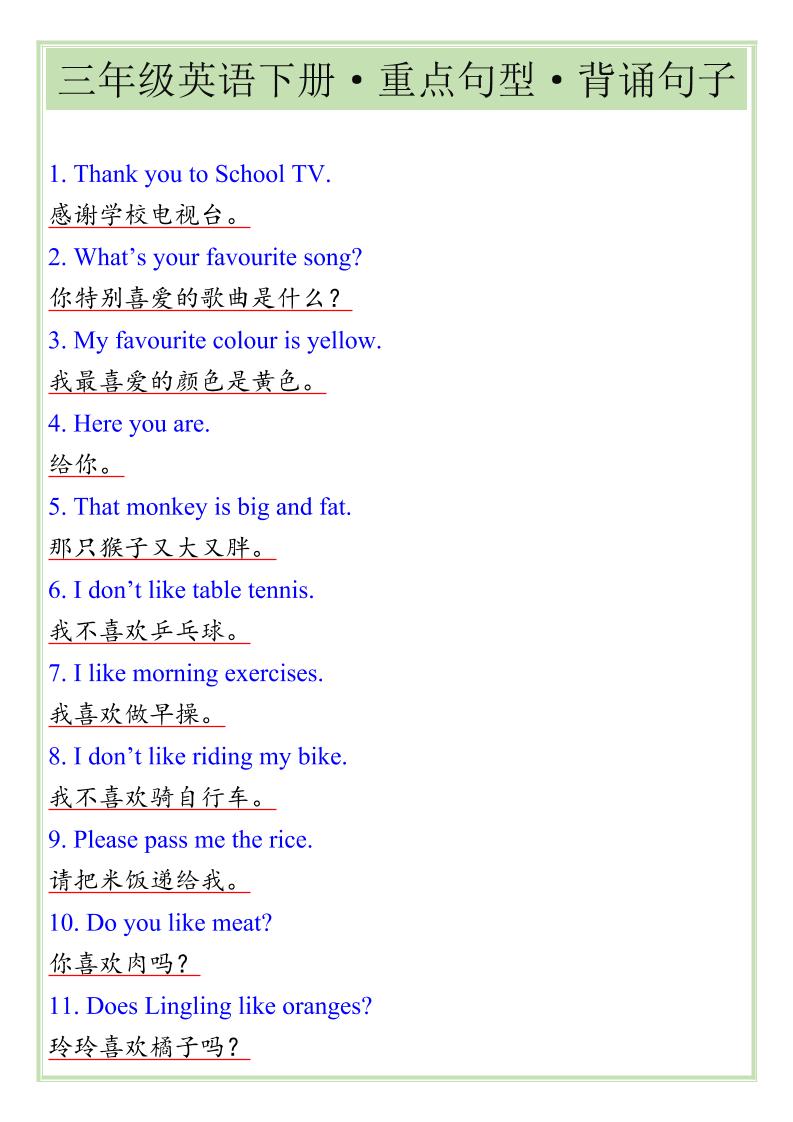 三年级下英语重点句型专项《人教版PEP》-迦哆网创社