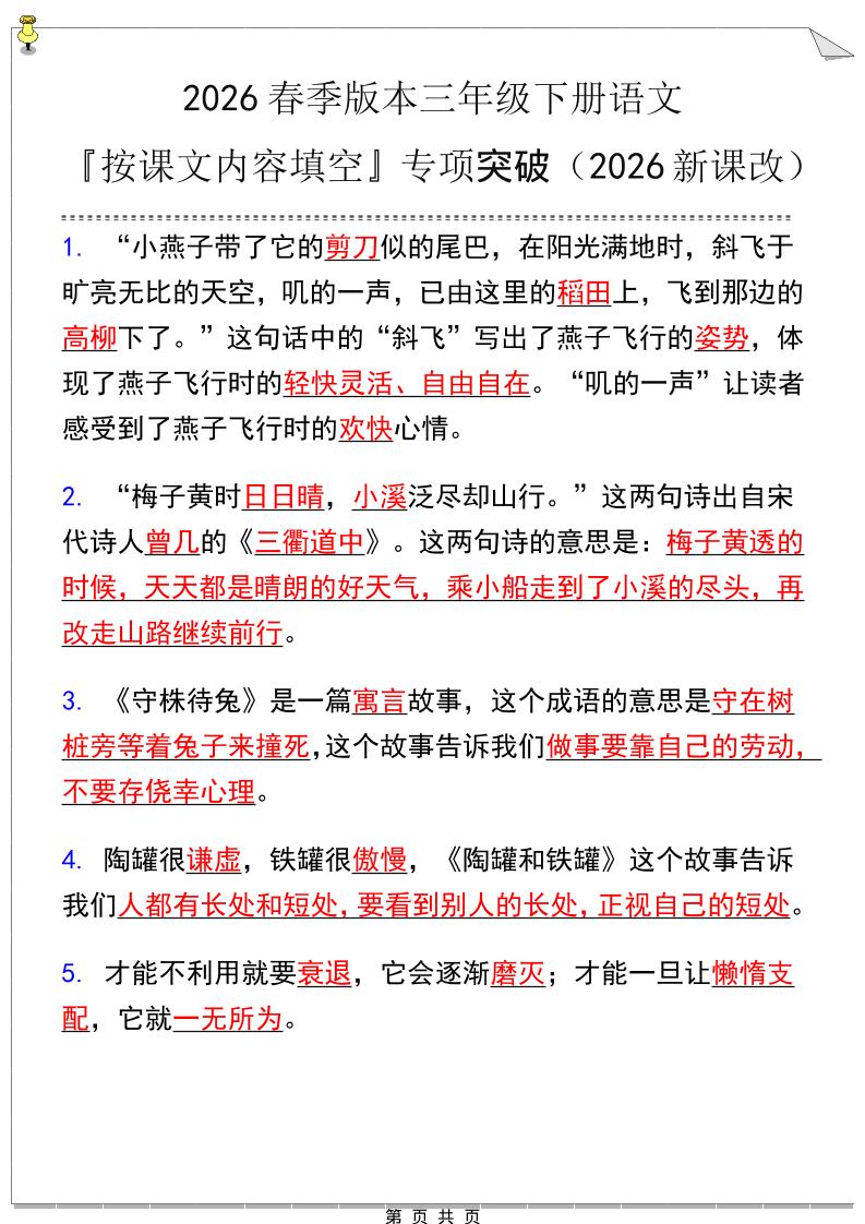 三年级下语文『按课文内容填空』专项练习-迦哆网创社