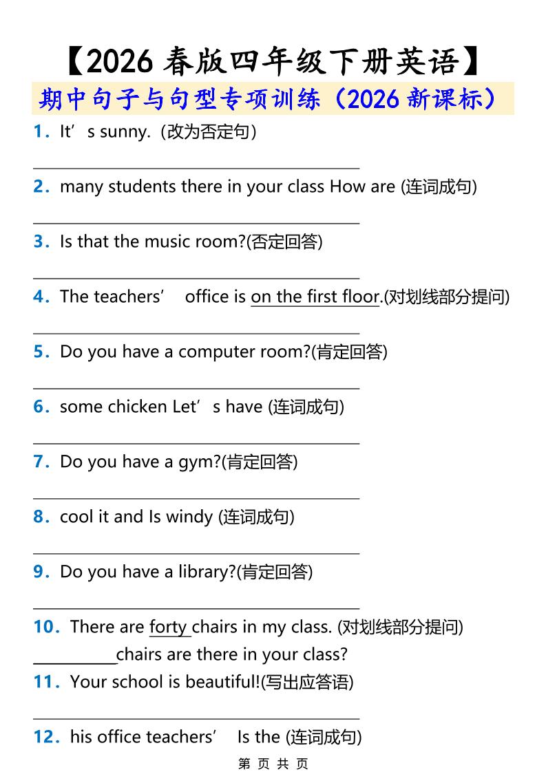 2026春新版四年级下英语期中句子与句型专项训练《人教版PEP》-迦哆网创社