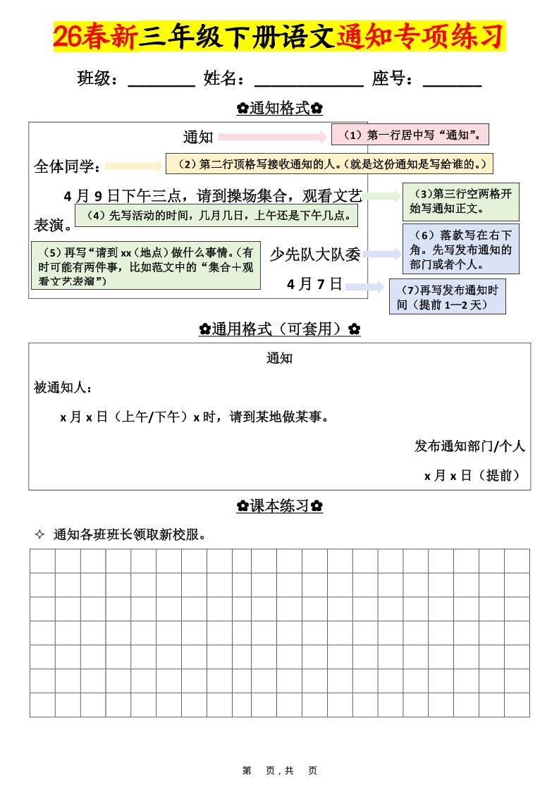 三年级下语文通知专项练习-迦哆网创社