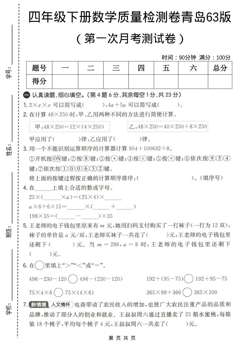 四年级下数学第一次月考质量检测卷《青岛63版》-迦哆网创社