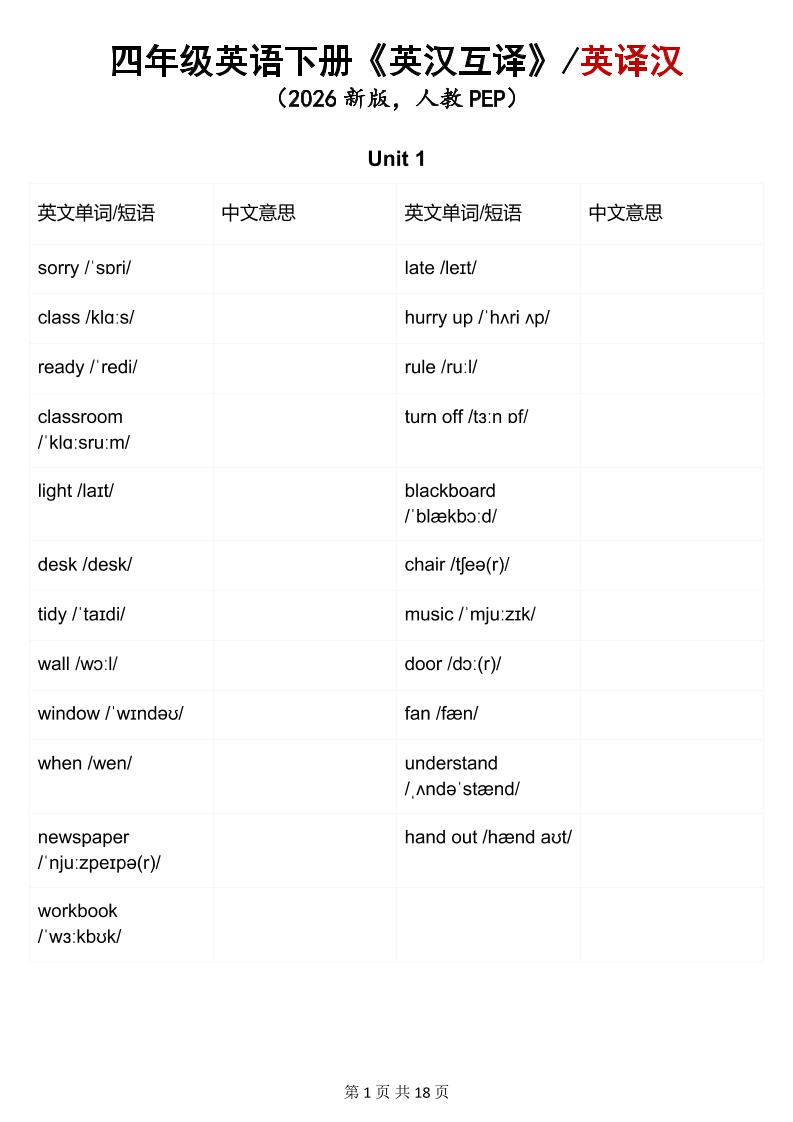 四年级下英语英汉互译练习《人教版PEP》-迦哆网创社