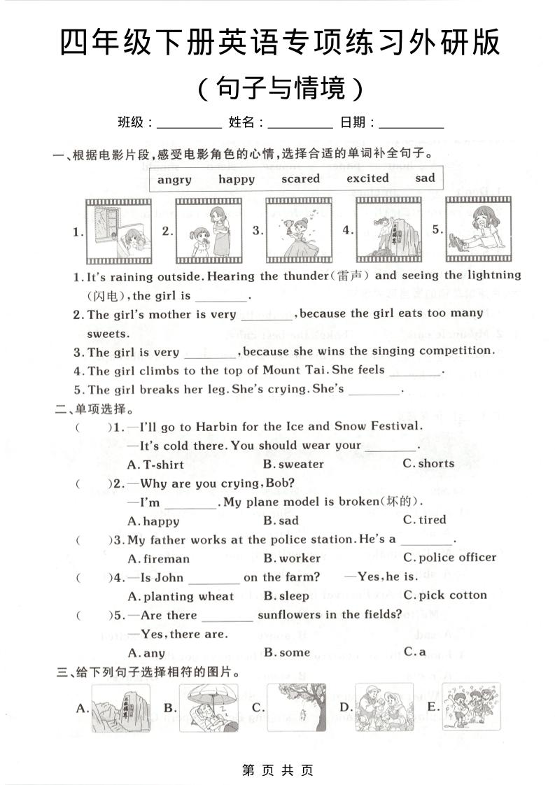 四年级下英语句子与情境专项练习《外研版》-迦哆网创社