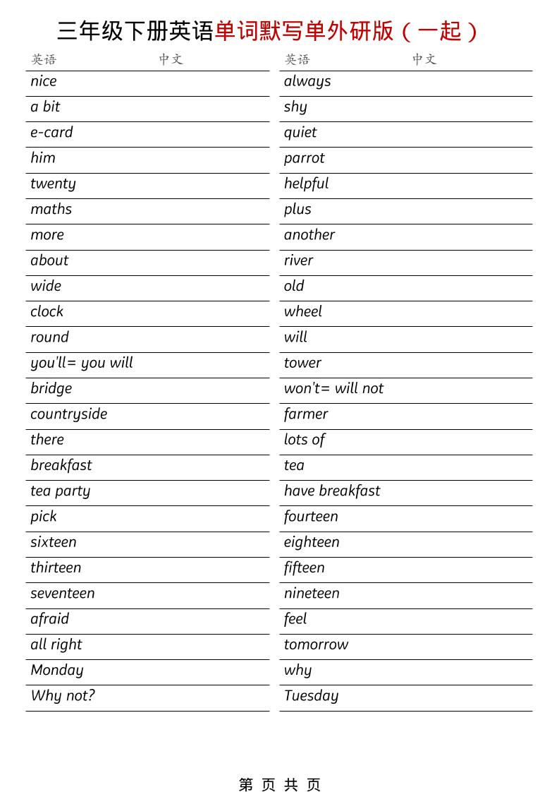 三年级下英语全册单词默写单《外研版（一起）》-迦哆网创社