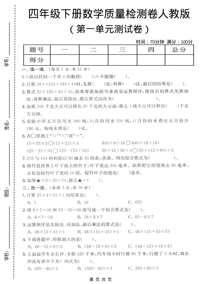 四年级下数学第一单元质量检测卷《人教版》-迦哆网创社